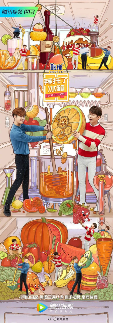 拜托了冰箱 中国版 第5季 第01期