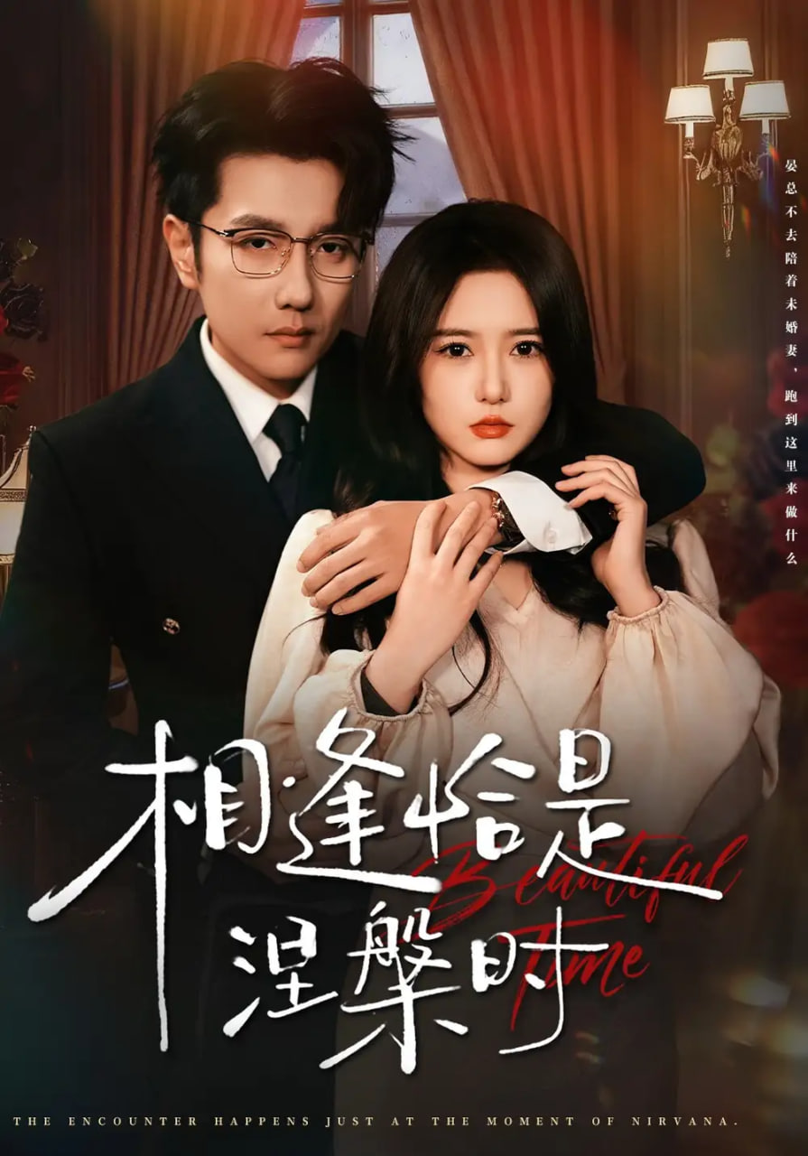 相逢恰是涅槃时 全集完结(大结局)