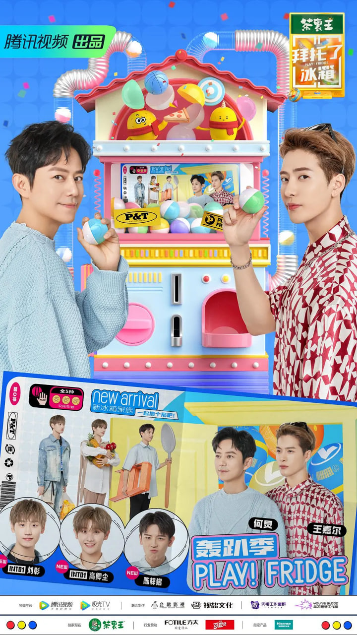 拜托了冰箱 中国版 第七季 第1期