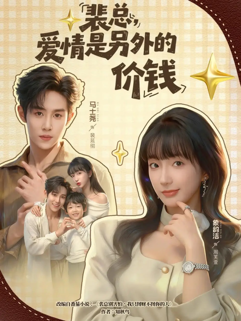 裴总，爱情是另外的价钱 全集完结(大结局)