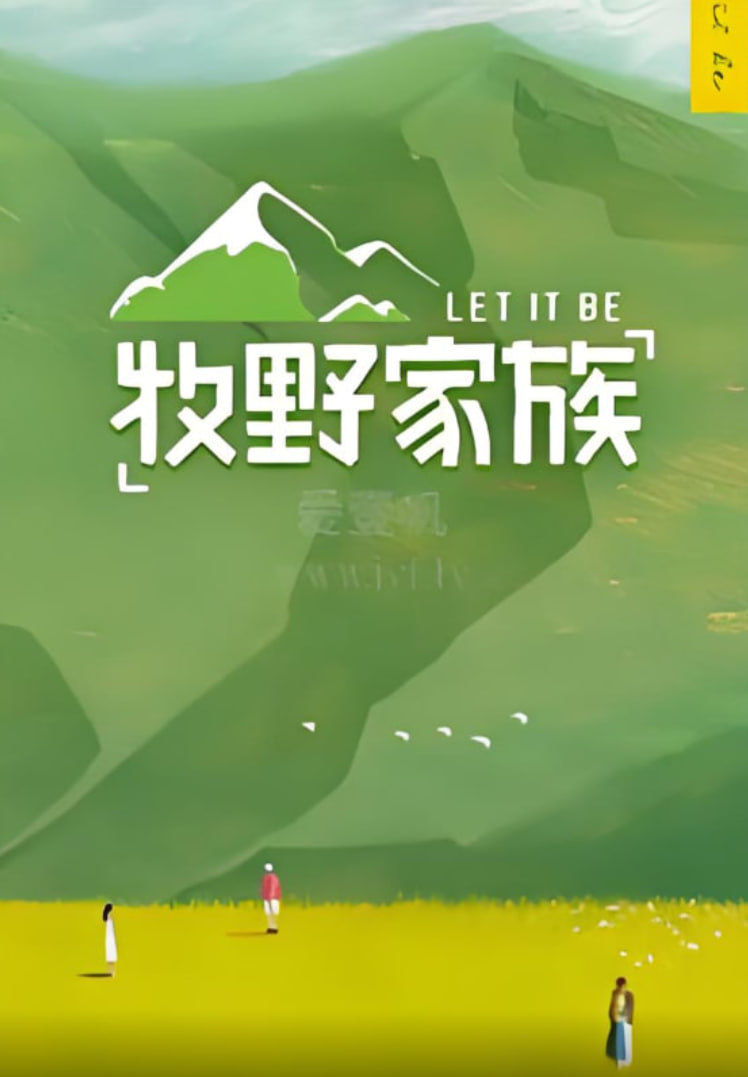 牧野家族 会员Plus版 第01期