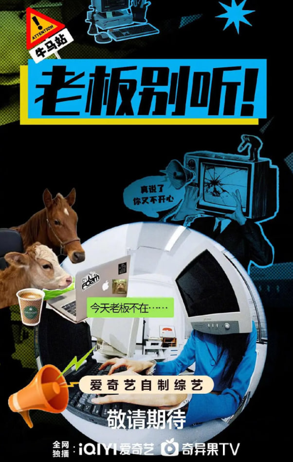 老板别听！ 第20251223期