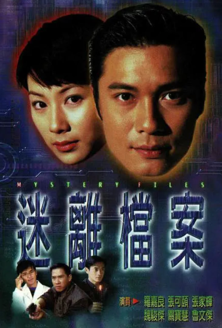 迷离档案 第02集