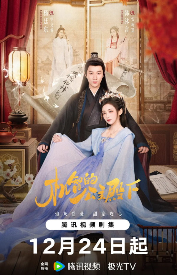 机智的公主殿下 第01集