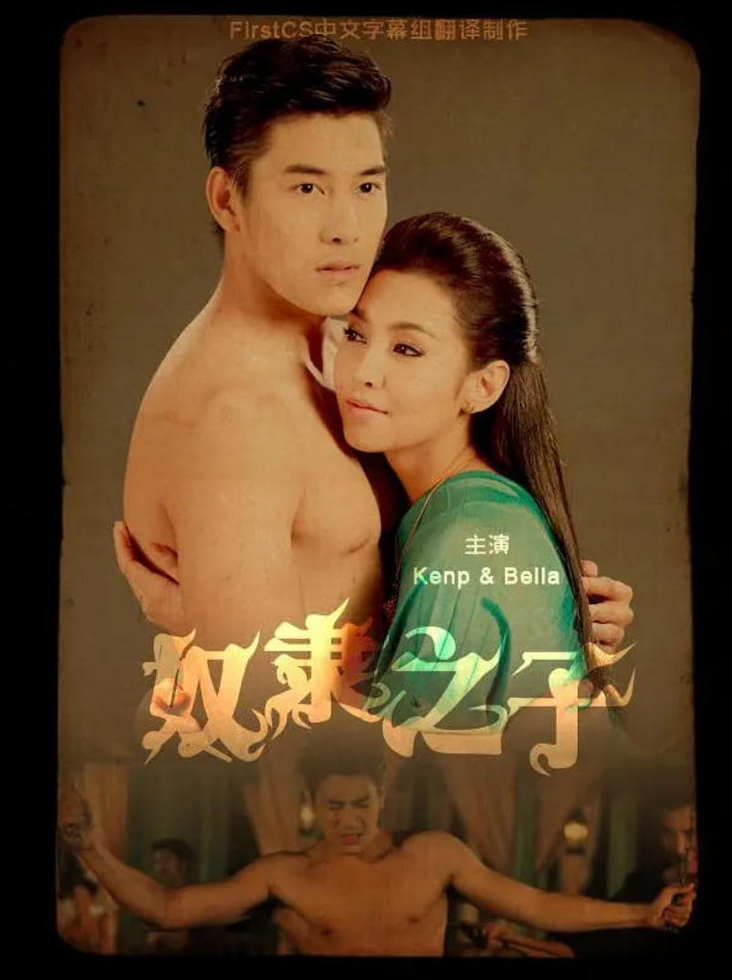 奴隶之子 第01集