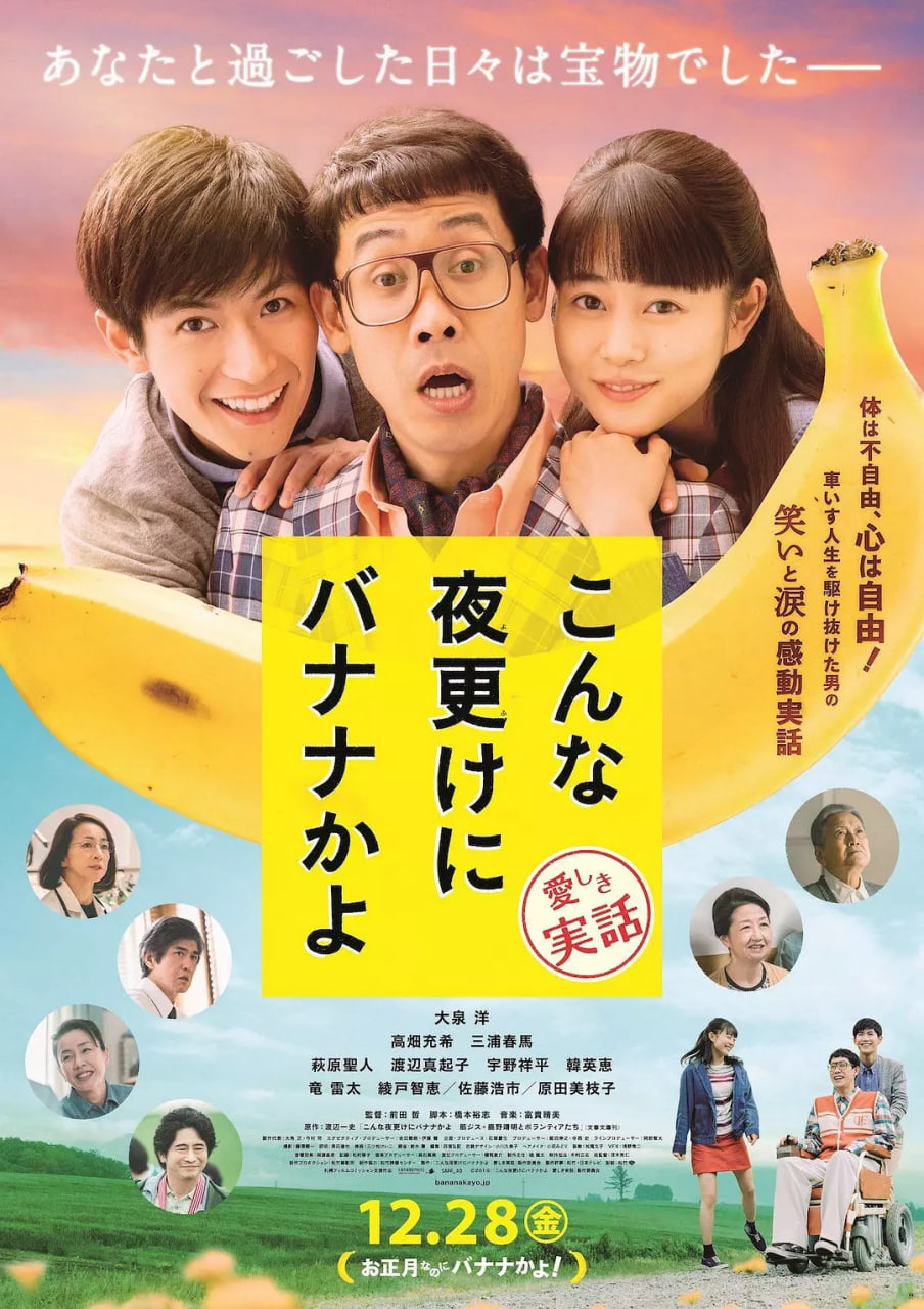 三更半夜居然要香蕉 爱的真实故事(全集)