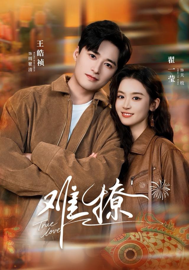 难撩（亲完就跑周医生把她拉黑了） 全集完结(大结局)