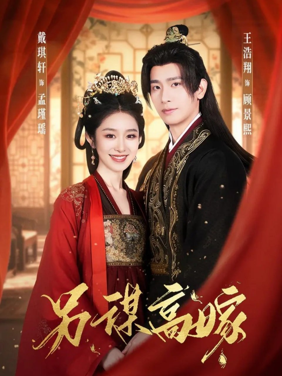 另谋高嫁 全集完结(大结局)