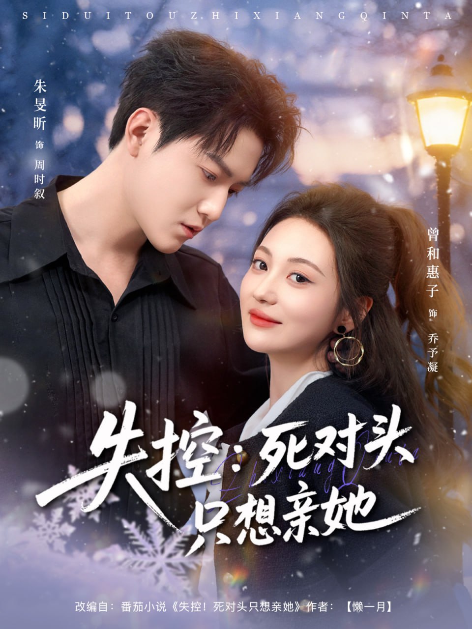 失控死对头只想亲她 全集完结(大结局)