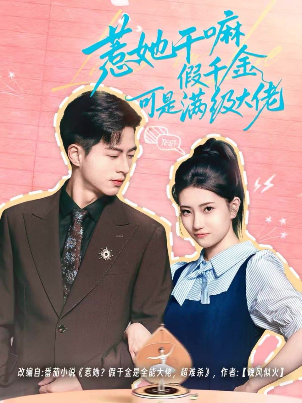 惹她干嘛假千金可是满级大佬（假千金她根本不好惹） 全集完结(大结局)