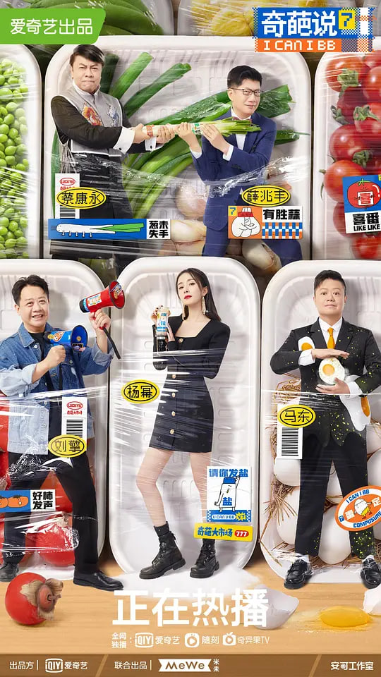 奇葩说 第7季 第1期上