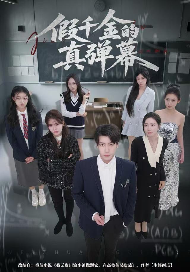 假千金的真弹幕 全集完结(大结局)