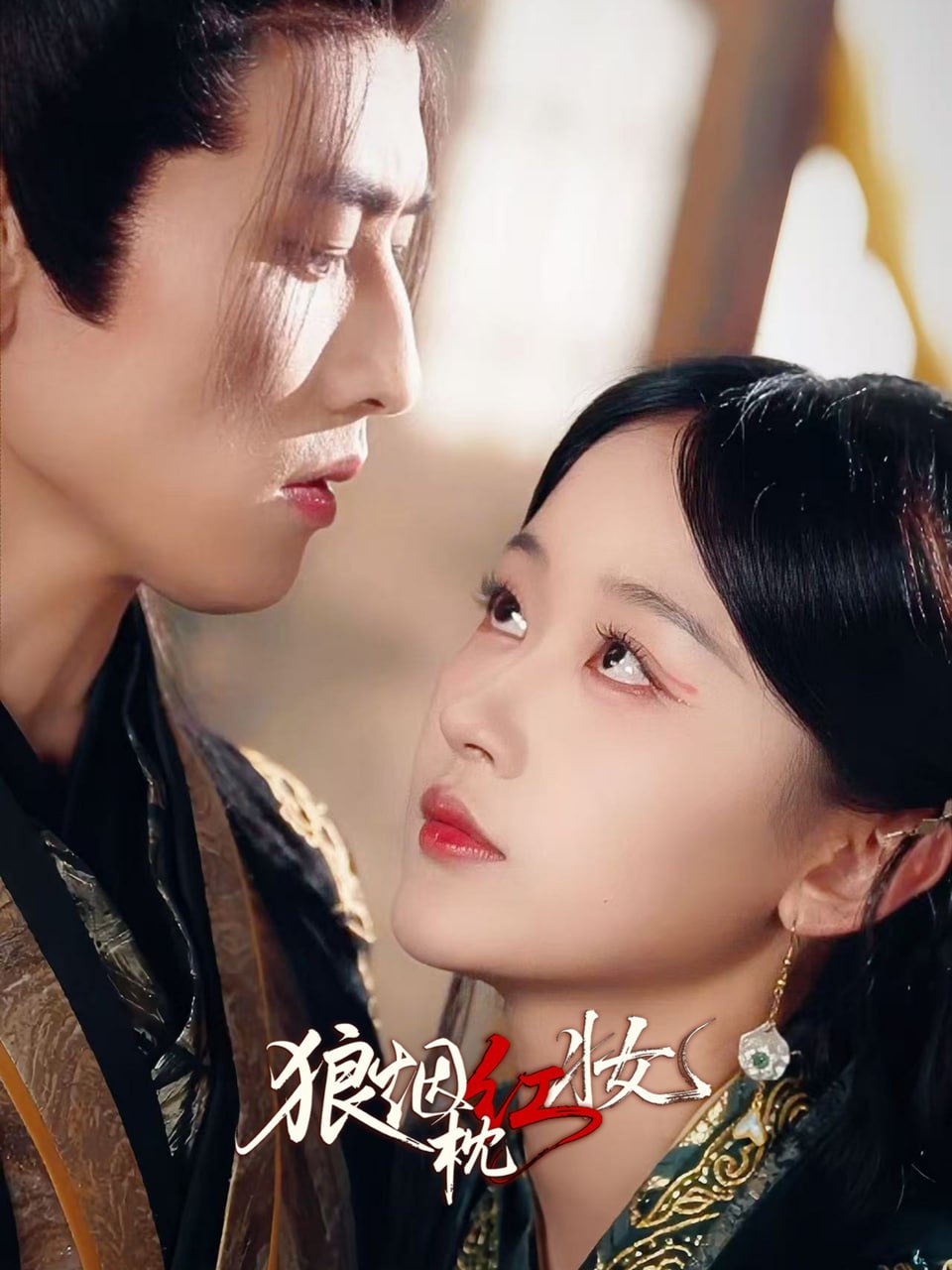 狼烟枕红妆 全集完结(大结局)