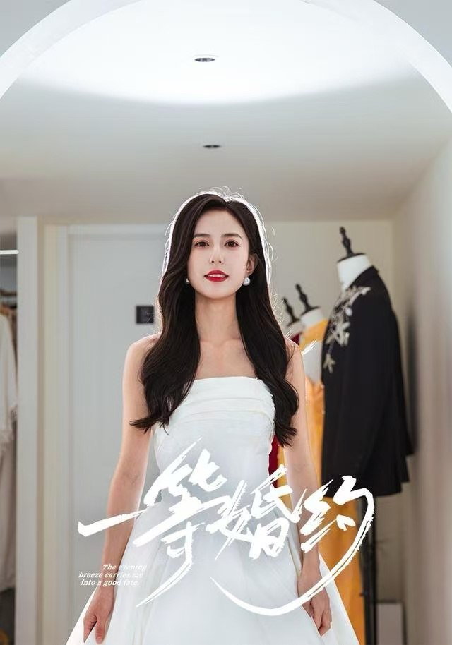 一等婚约 全集完结(大结局)