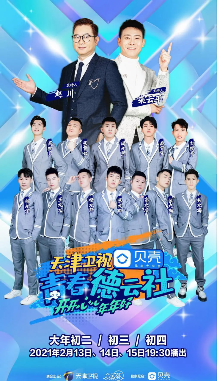 青春德云社 2021 第03期(大结局)