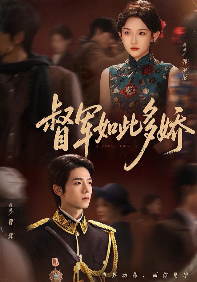 督军如此多娇 全集完结(大结局)