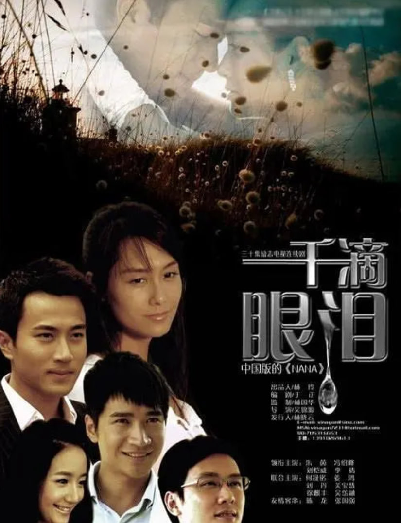 一千滴眼泪 第01集