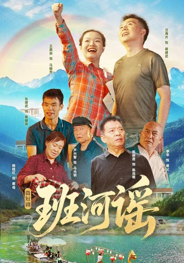 班河谣 全集完结(大结局)