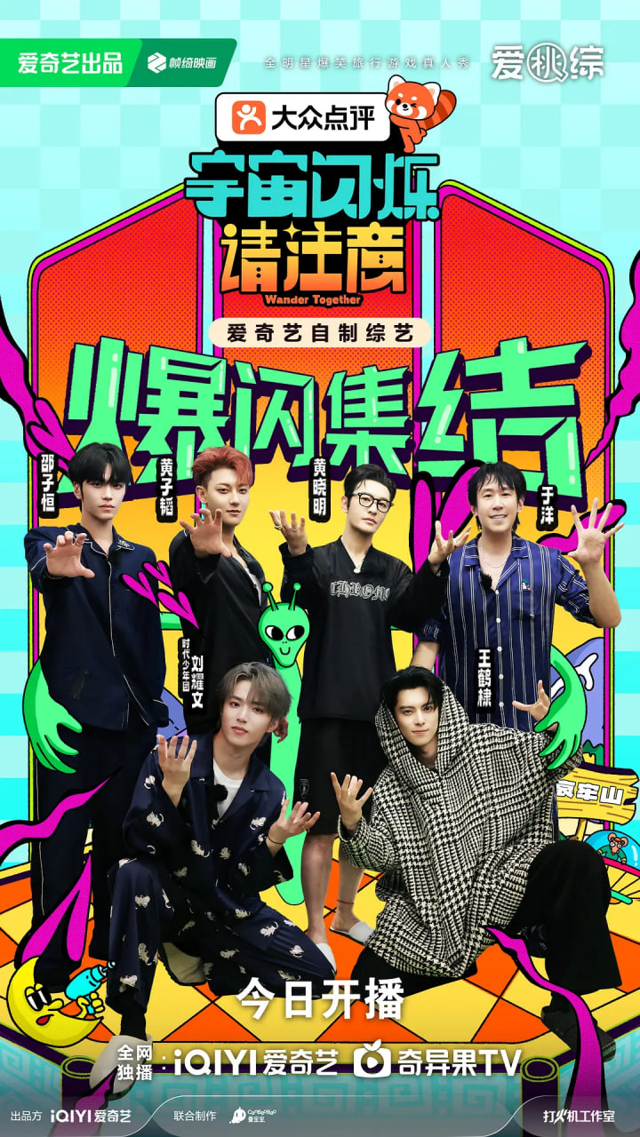 宇宙闪烁请注意 第20260101期未播集锦(1)