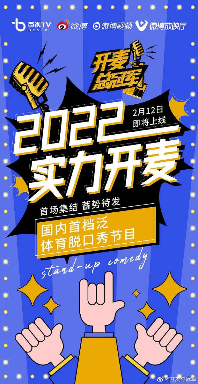 开麦总冠军 第1期