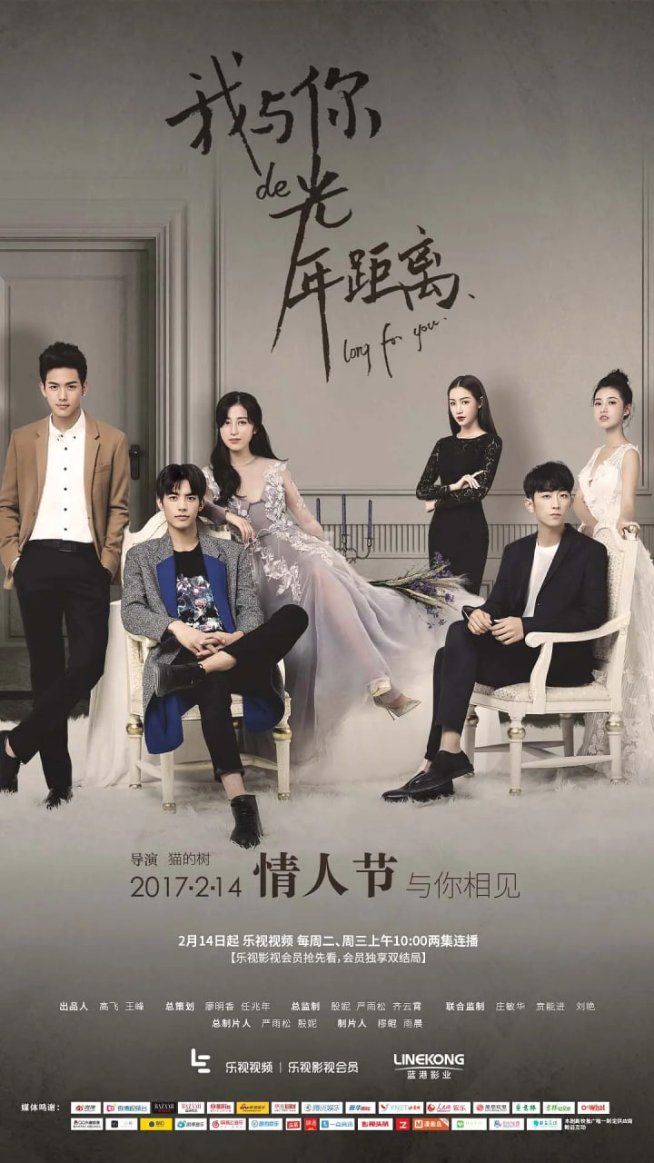 我与你的光年距离 第02期