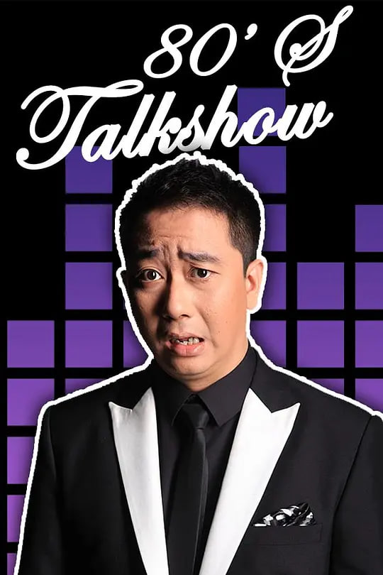 今晚80后脱口秀 第20120722期