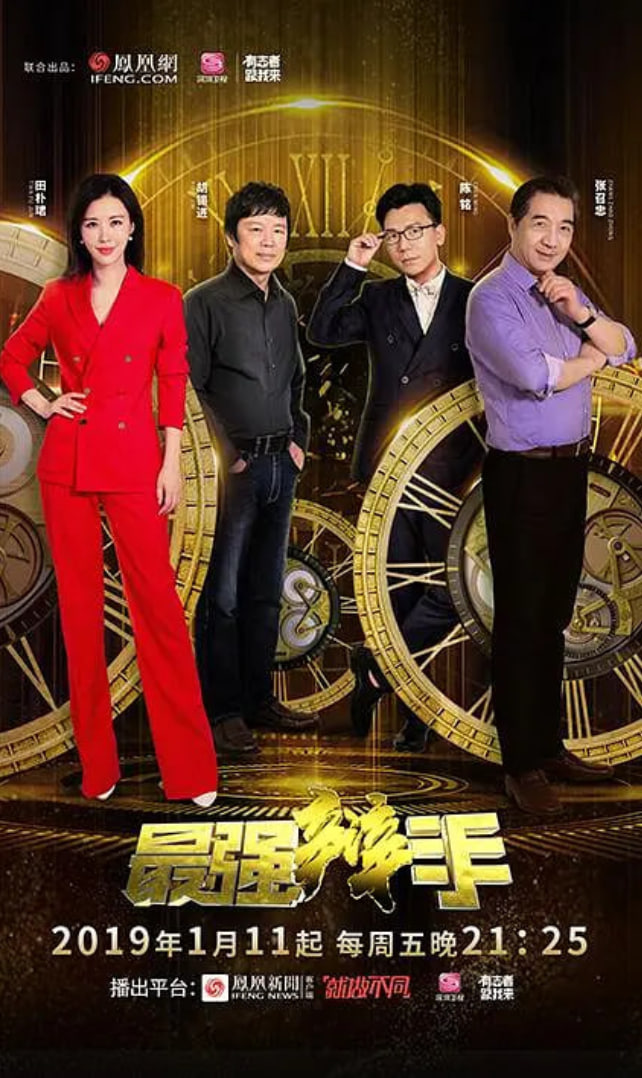 最强辩手 第20190111期