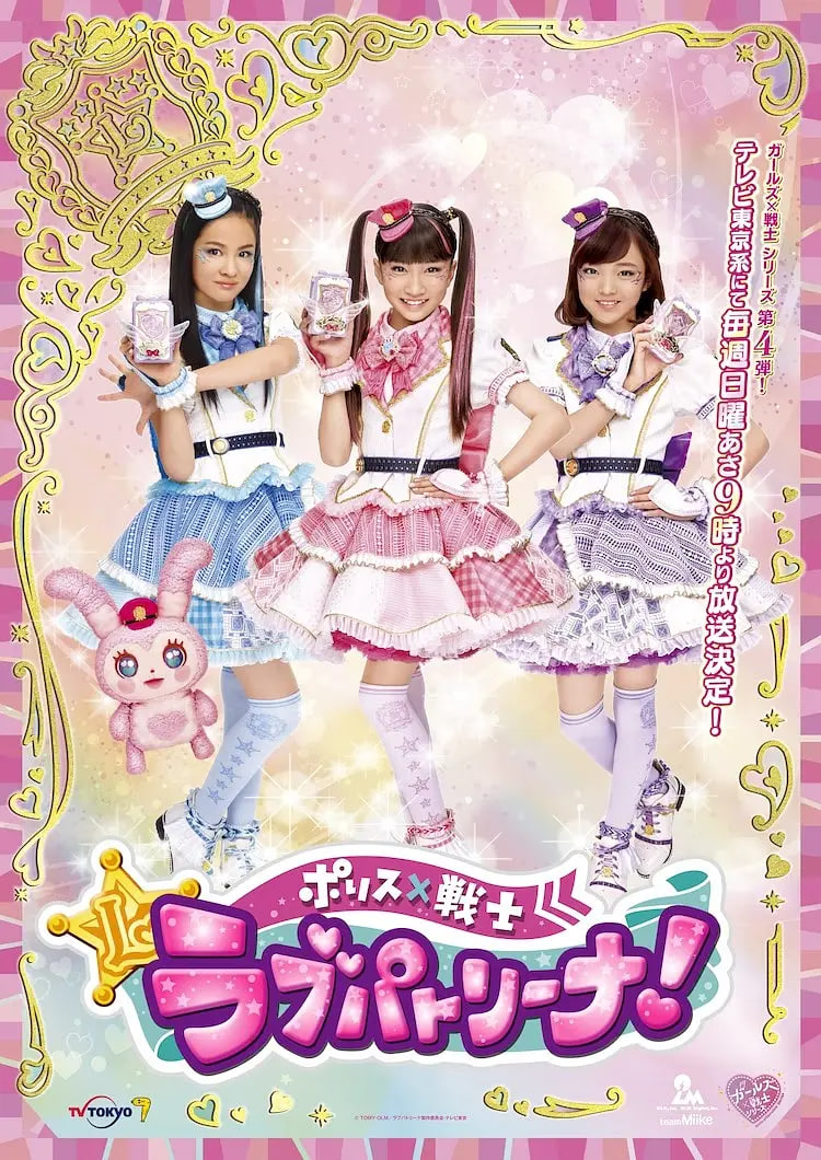 警察×战士 爱心巡护！日语版 第01集