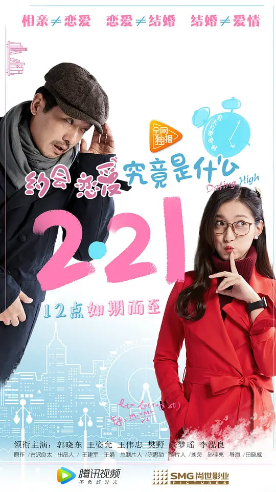 约会恋爱究竟是什么 第01集