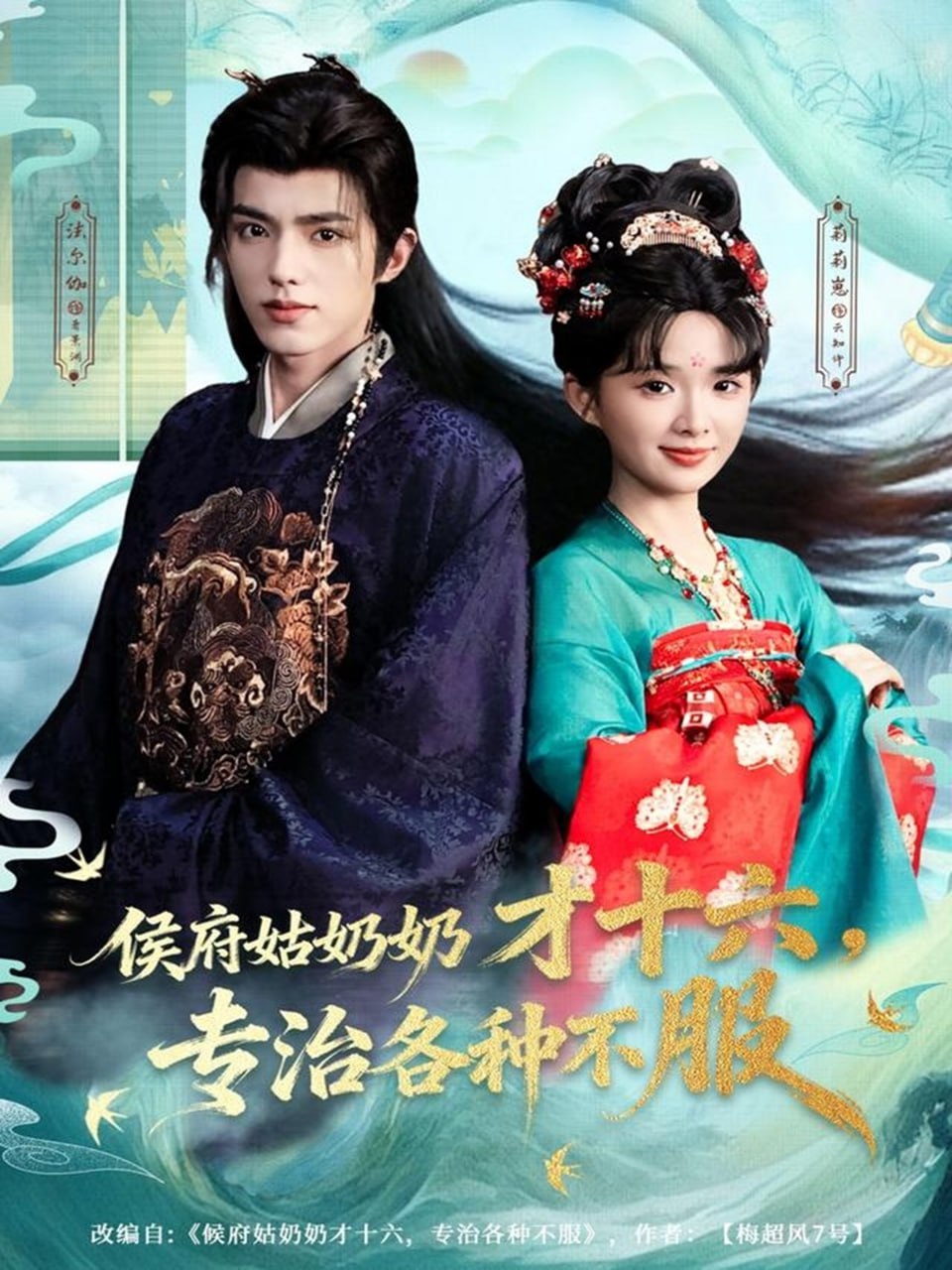 侯府姑奶奶才十六，专治各种不服 全集完结(大结局)