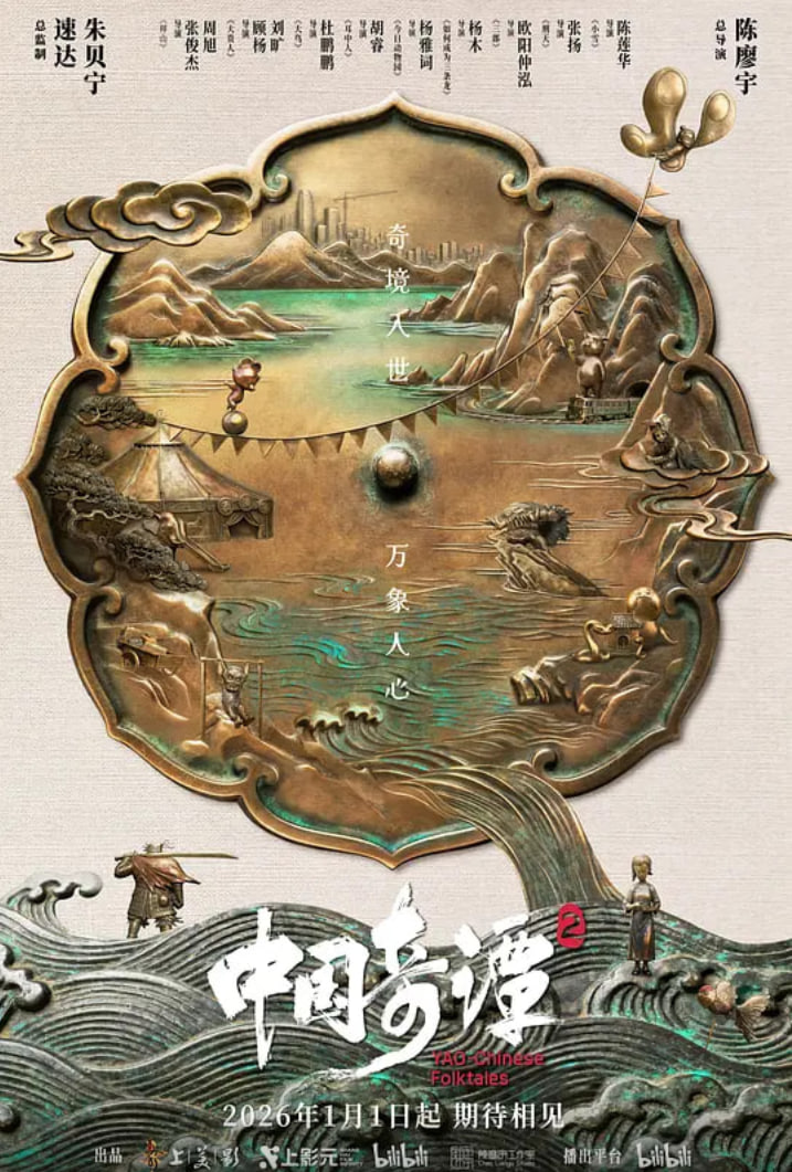 中国奇谭2 第01集