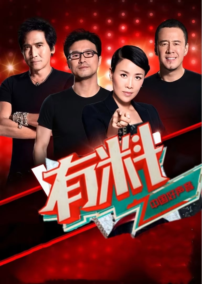 有料好声音 第20140812期