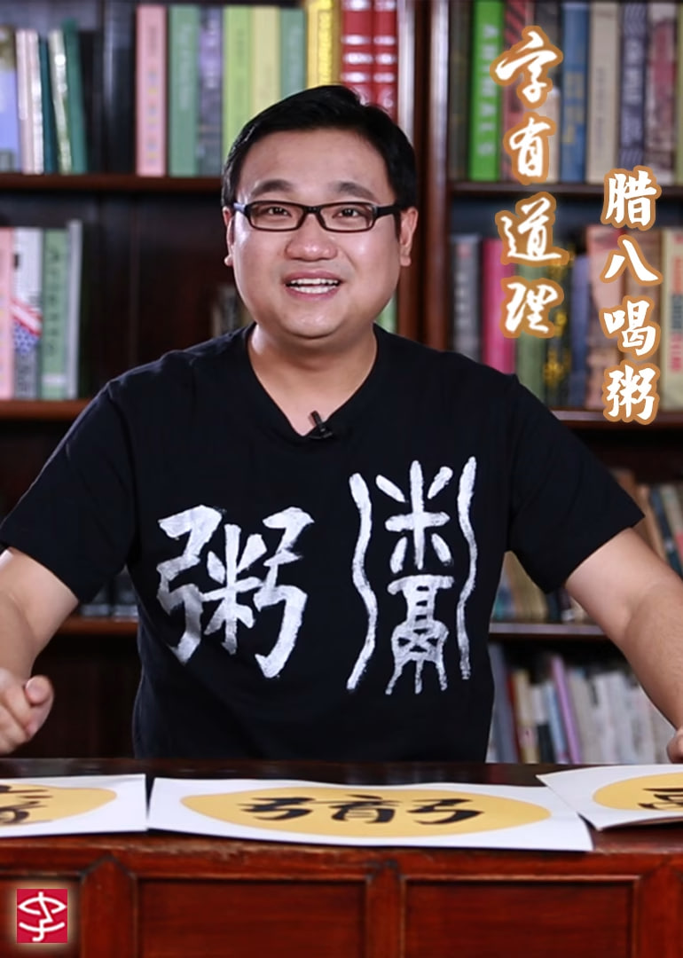 字有道理 第20170103期