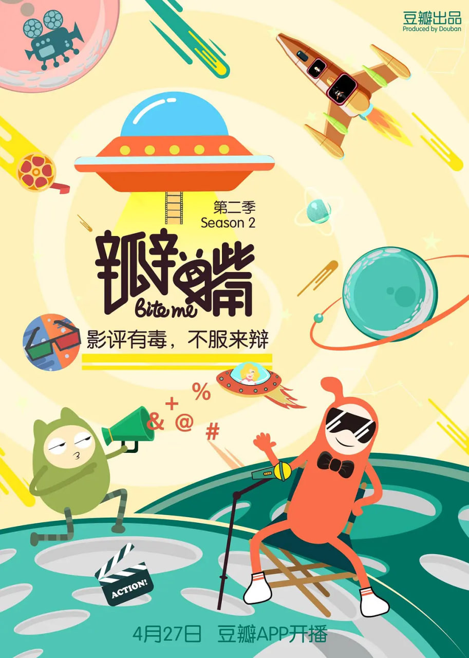 瓣嘴 第二季 第20170427期