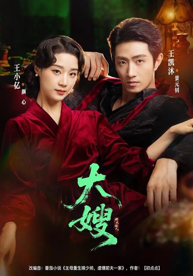 大嫂烽火佳人 全集完结(大结局)