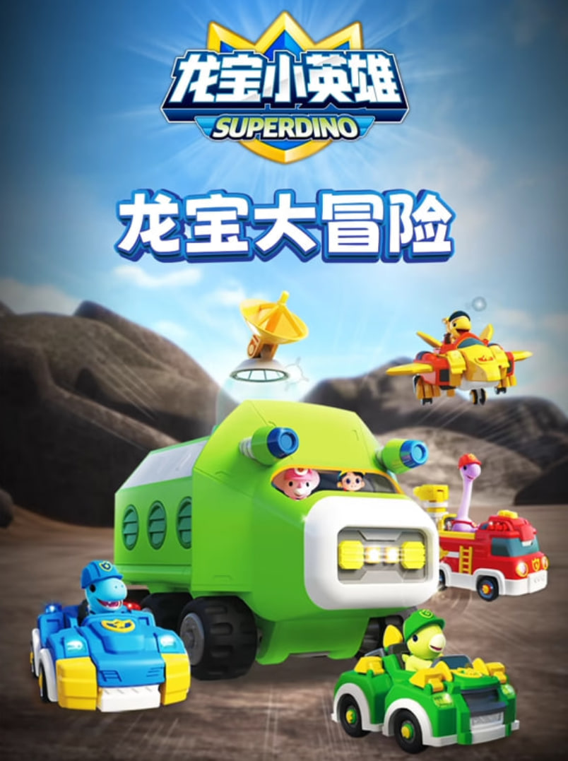 龙宝小英雄之龙宝大冒险 第10集