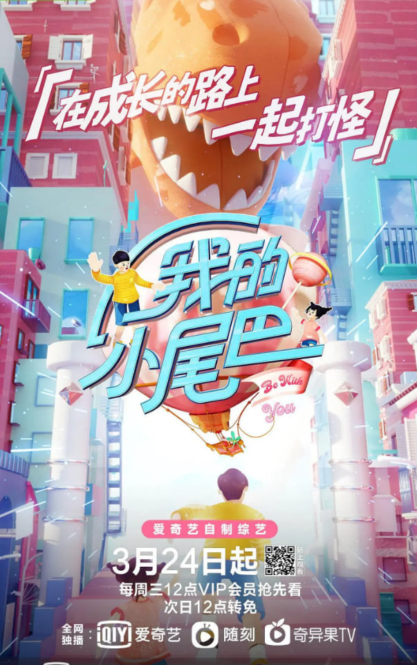 我的小尾巴 第一季 第1期上