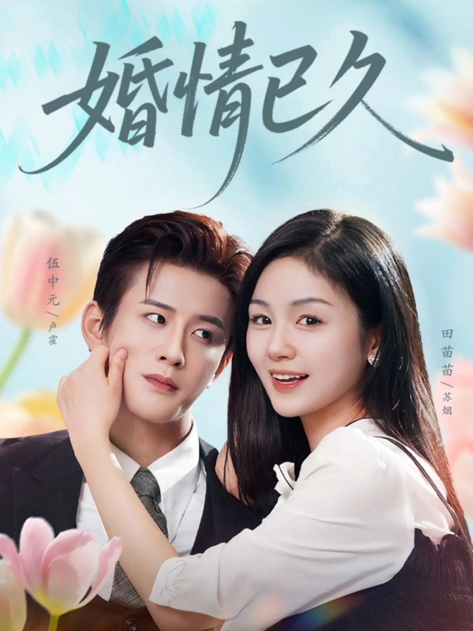 婚情已久 全集完结(大结局)