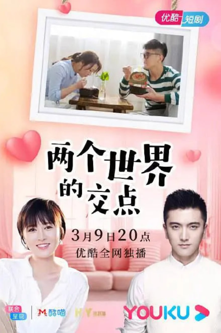 两个世界的交点 第01集