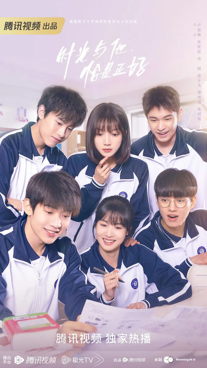 时光与他恰是正好 第01集