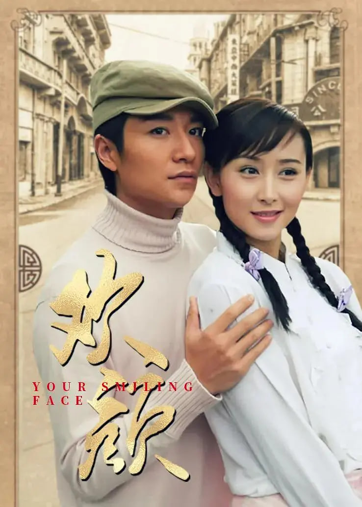 欢颜 2004 第10集