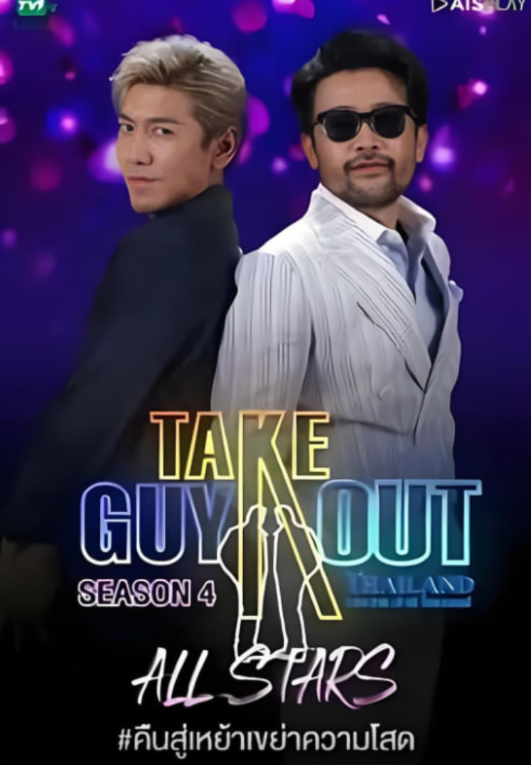 男得有情郎 第四季 第04期