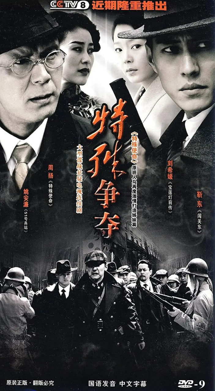 特殊争夺 第02集