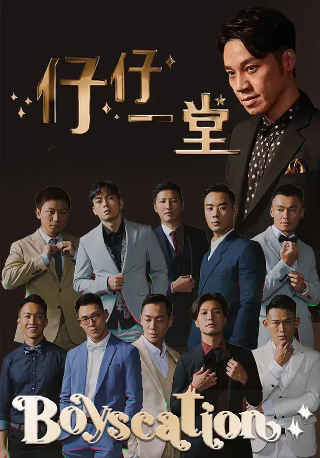 仔仔一堂 第05期