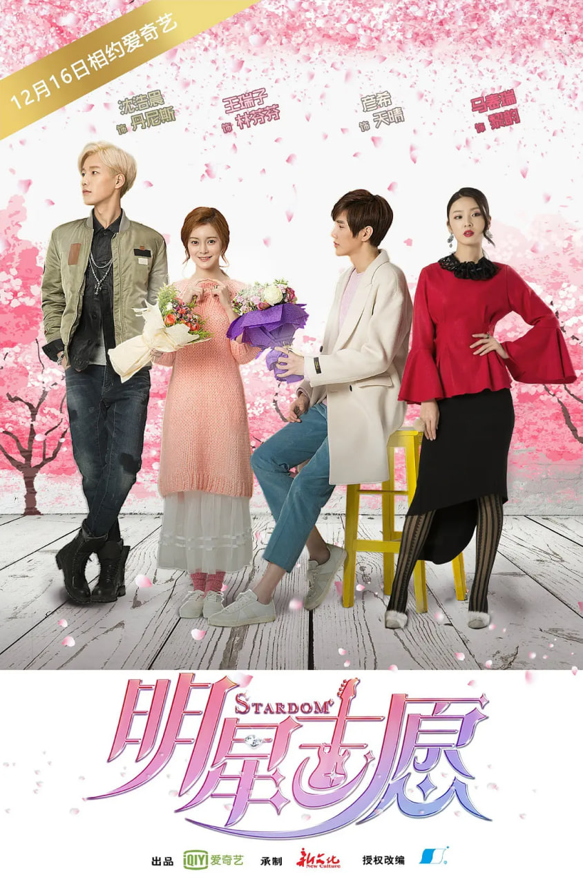 明星志愿 第01集