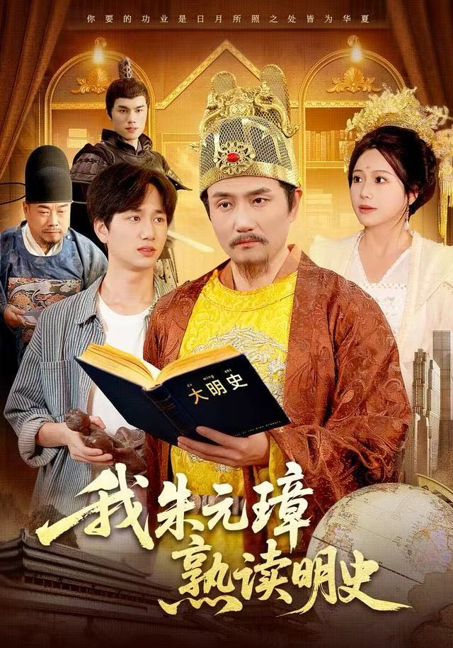 我朱元璋熟读明史 全集完结(大结局)