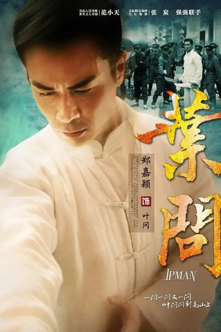 叶问 2013 第07集