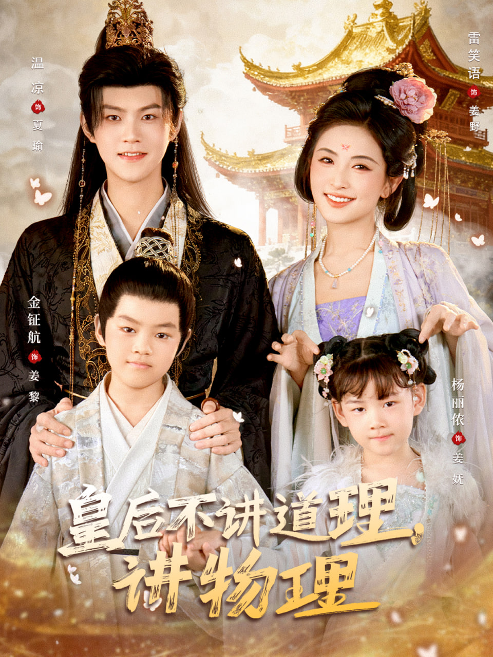 皇后不讲道理讲物理 全集完结(大结局)