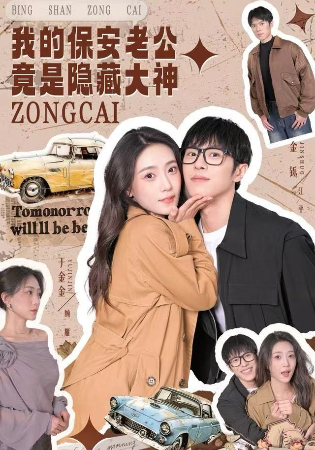 我的保安老公竟是隐藏大神 全集完结(大结局)