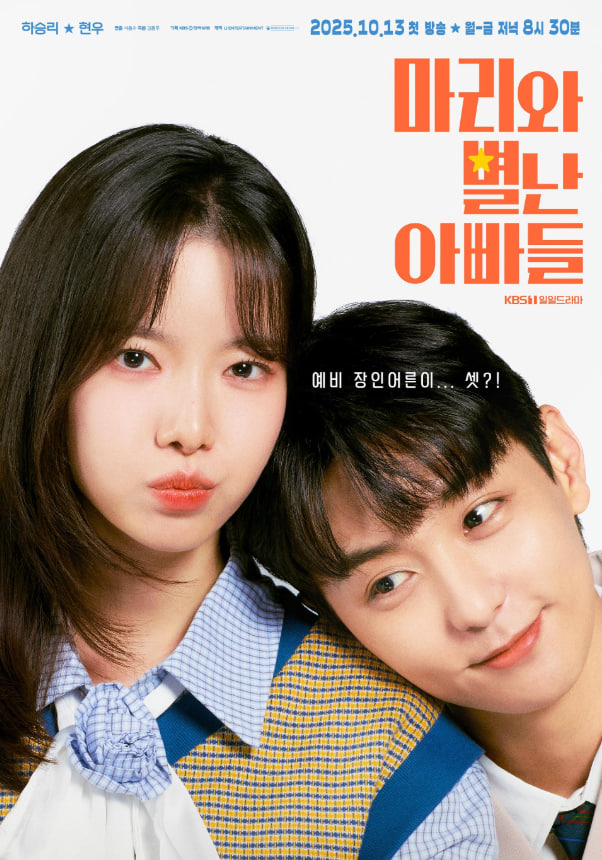 玛丽和古怪爸爸们 第02集